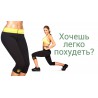 Галіфе для схуднення Гарячі шейпери