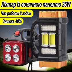 Ліхтар із сонячною панеллю 25W HB-2678