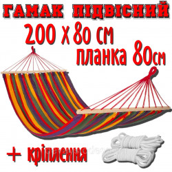Гамак GamaK 200 х 80 см з планкою 80см лежак мексиканський тканинний підвісний на весь зріст