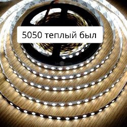 Светодиодный лента 5050 5m Теплый белый sofi3d