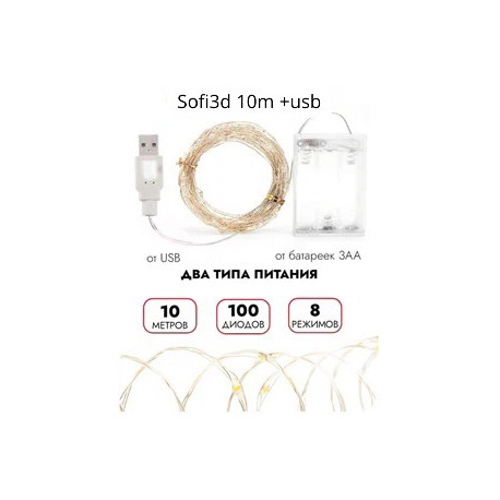 гірлянда роса на батарейках+USB роз’єм 100 LED 10м +USB, синій