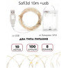 гірлянда роса на батарейках+USB роз’єм 100 LED 10м +USB, синій
